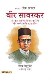 Veer Savarkar : Jo Bharat Ka Vibhajan Roak Sakte The Aur Unki Rashtriya Suraksha Drishti 